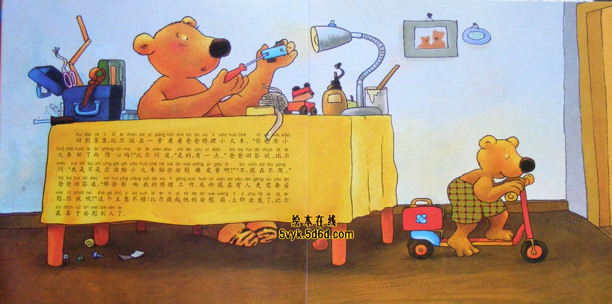 比尔最会安慰人 (05),绘本,绘本故事,绘本阅读,故事书,童书,图画书,课外阅读